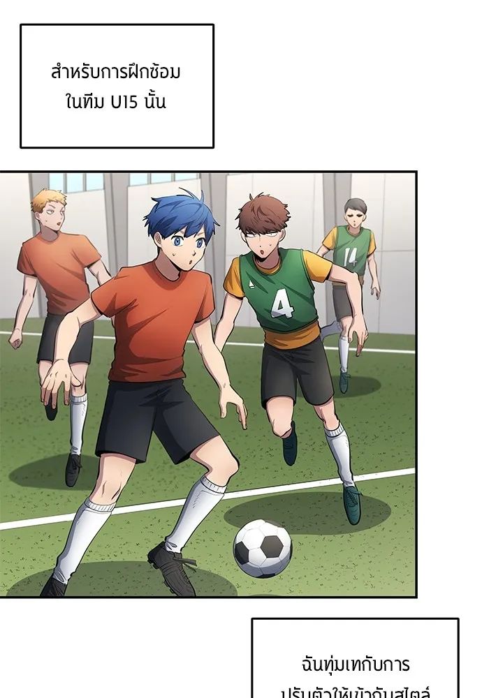 All Football Talents Are Mine ตอนที่ 54 25