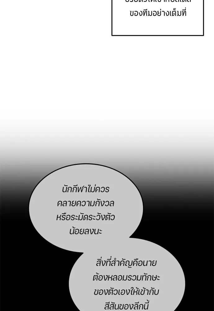 All Football Talents Are Mine ตอนที่ 54 26