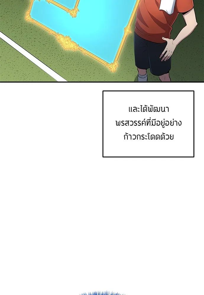 All Football Talents Are Mine ตอนที่ 54 29