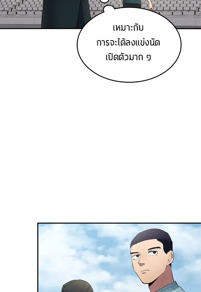 All Football Talents Are Mine ตอนที่ 54 47