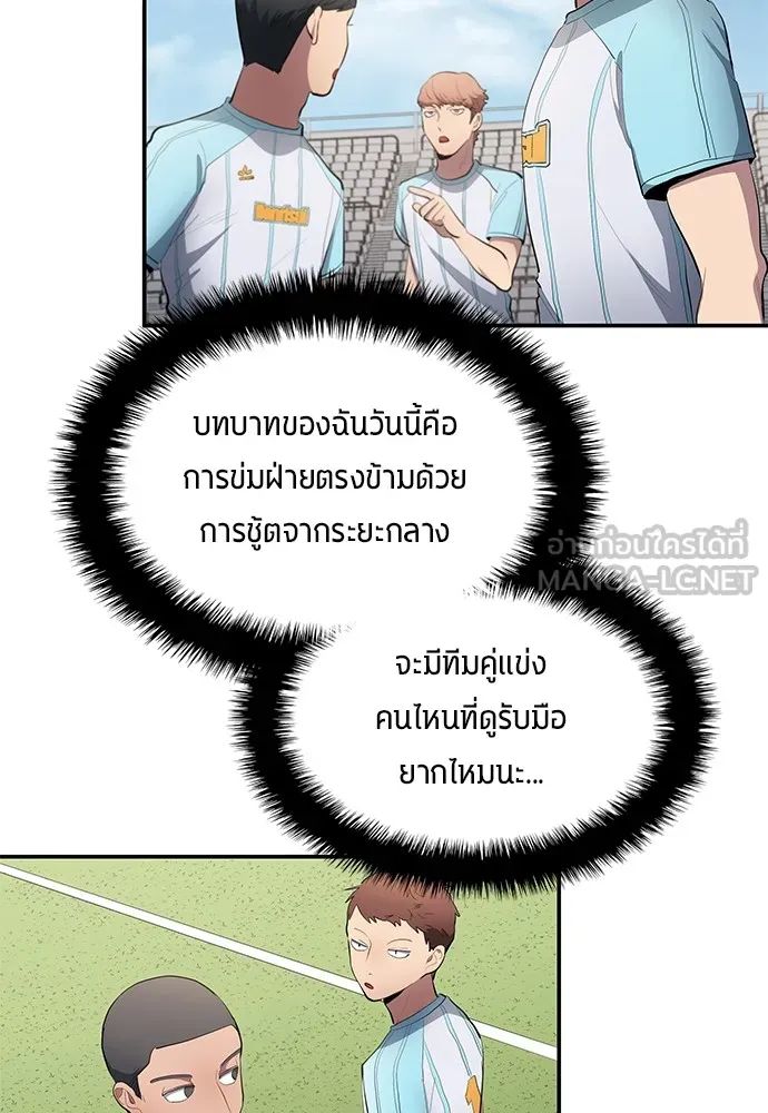 All Football Talents Are Mine ตอนที่ 54 48
