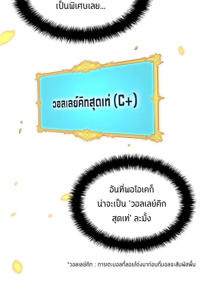 All Football Talents Are Mine ตอนที่ 54 53