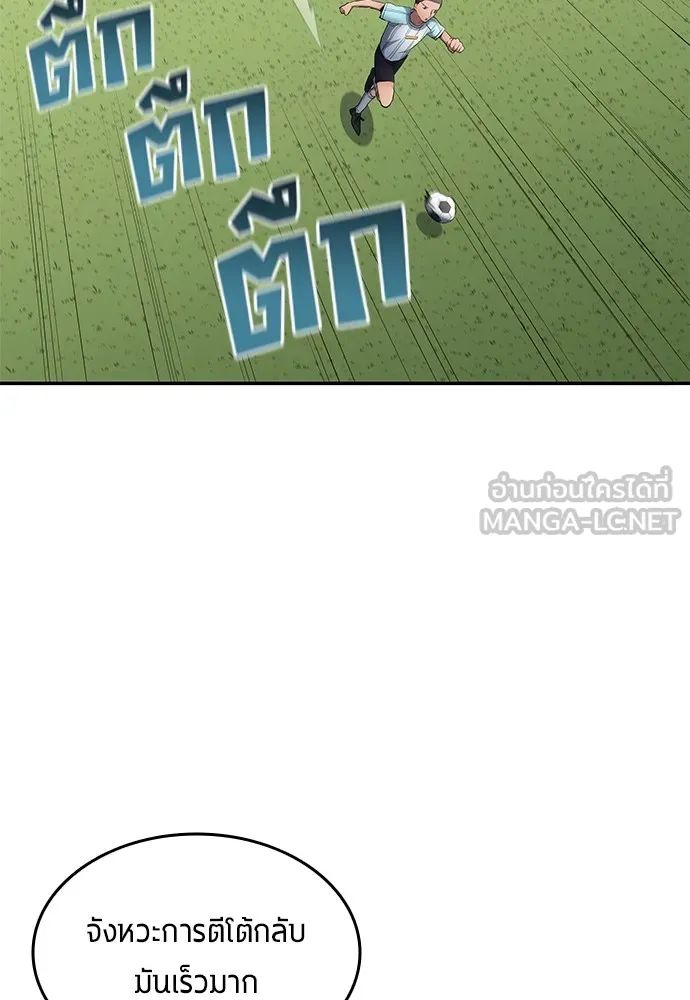 All Football Talents Are Mine ตอนที่ 54 72