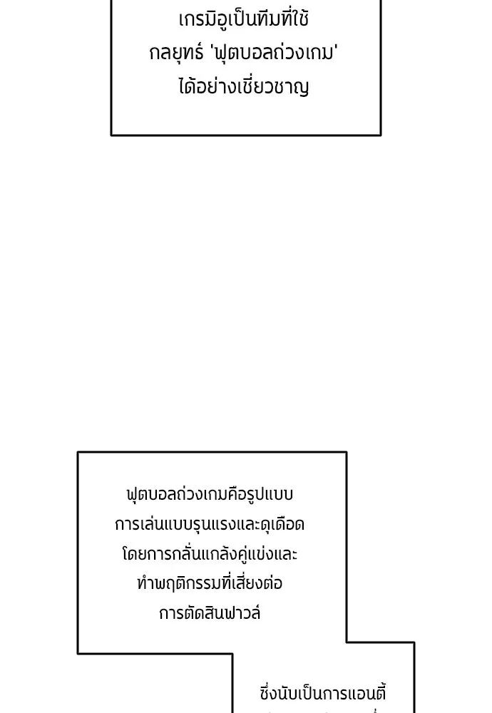 All Football Talents Are Mine ตอนที่ 54 77