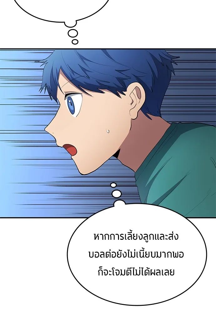 All Football Talents Are Mine ตอนที่ 54 73