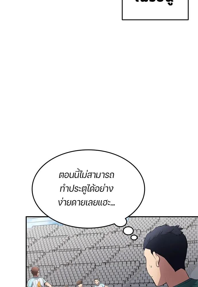 All Football Talents Are Mine ตอนที่ 54 83