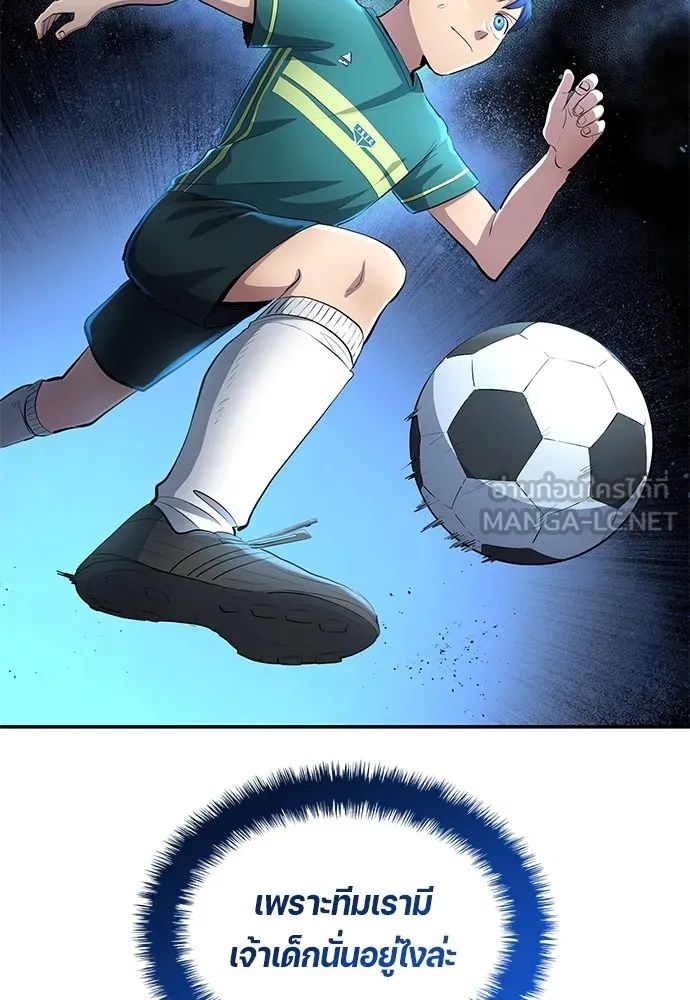 All Football Talents Are Mine ตอนที่ 54 87
