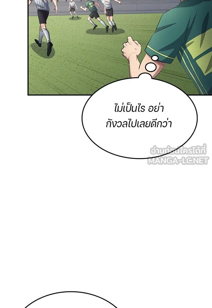 All Football Talents Are Mine ตอนที่ 54 84