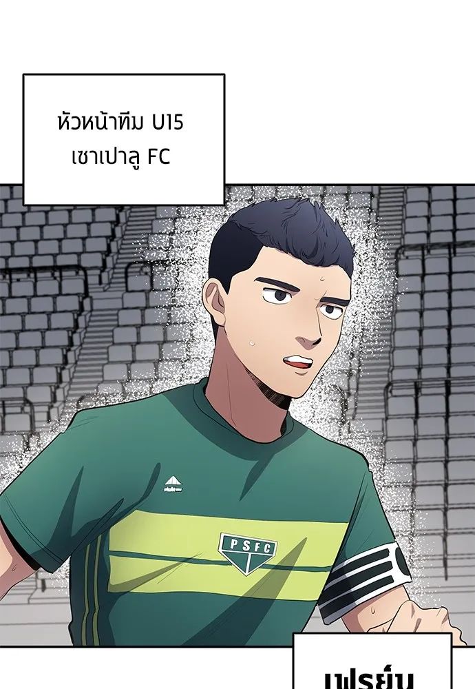 All Football Talents Are Mine ตอนที่ 54 82