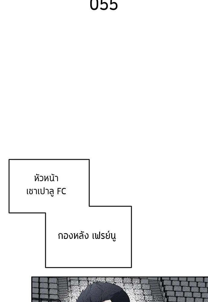 All Football Talents Are Mine ตอนที่ 55 2