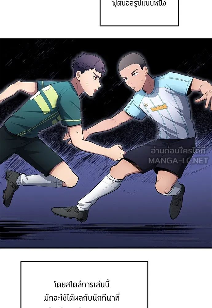 All Football Talents Are Mine ตอนที่ 54 78