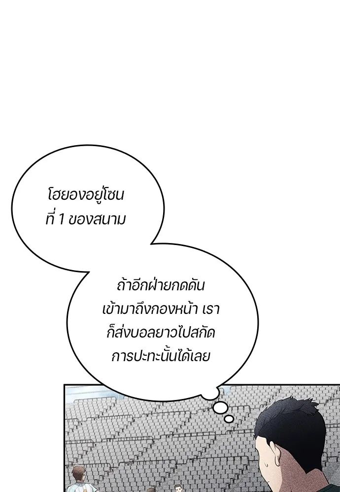 All Football Talents Are Mine ตอนที่ 55 4