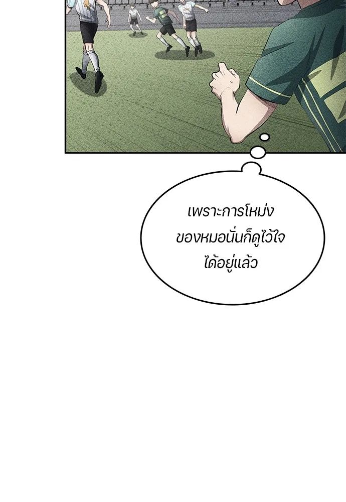 All Football Talents Are Mine ตอนที่ 55 5