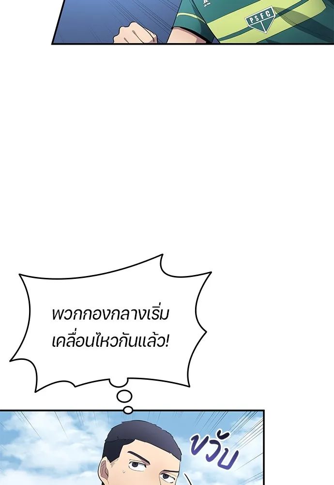 All Football Talents Are Mine ตอนที่ 55 13