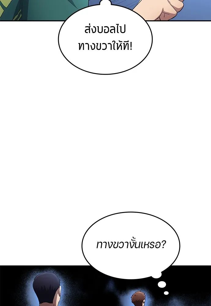All Football Talents Are Mine ตอนที่ 55 23
