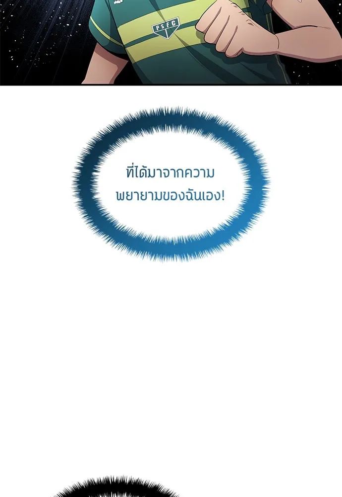 All Football Talents Are Mine ตอนที่ 55 59