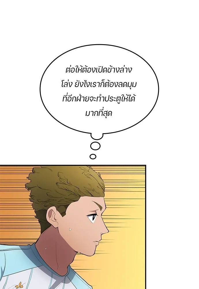 All Football Talents Are Mine ตอนที่ 55 71
