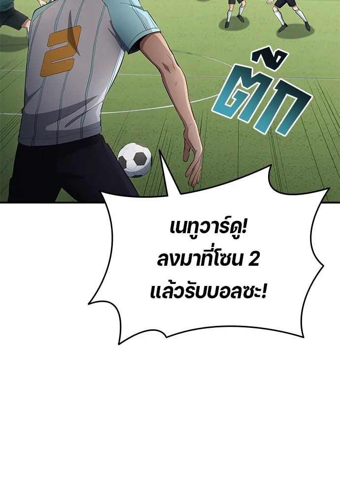 All Football Talents Are Mine ตอนที่ 55 70