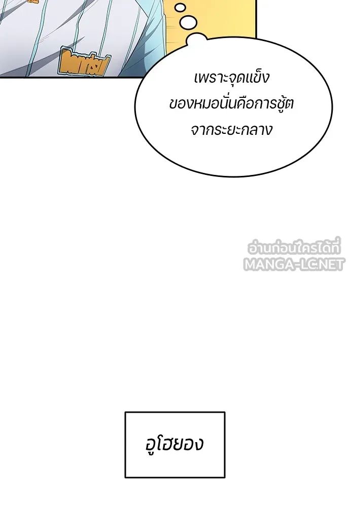All Football Talents Are Mine ตอนที่ 55 72