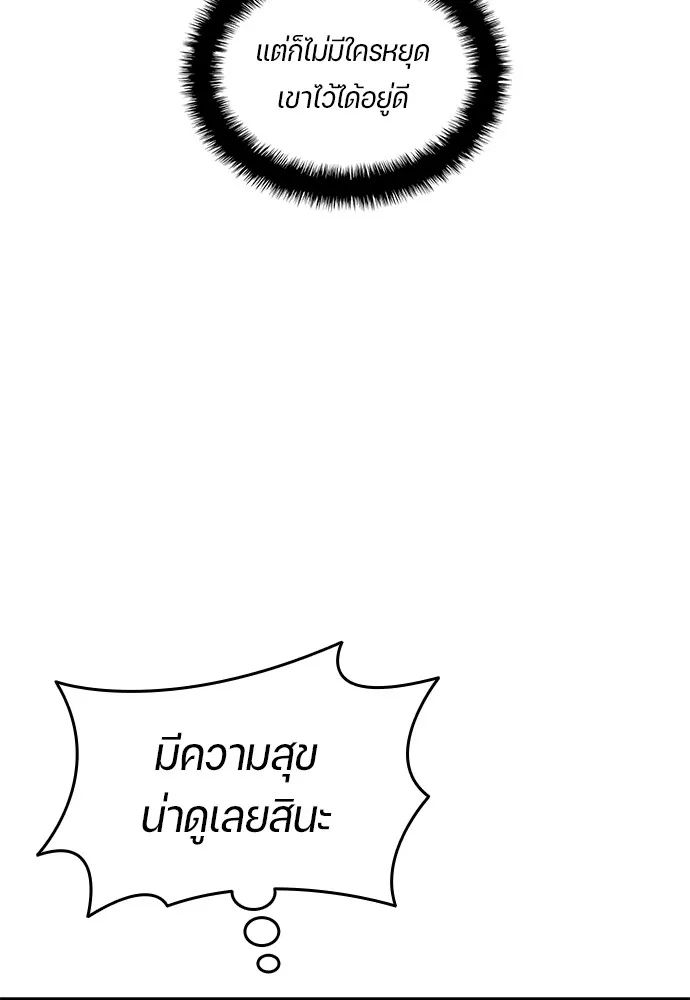 All Football Talents Are Mine ตอนที่ 55 76