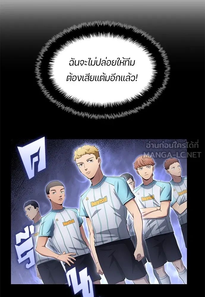 All Football Talents Are Mine ตอนที่ 55 78