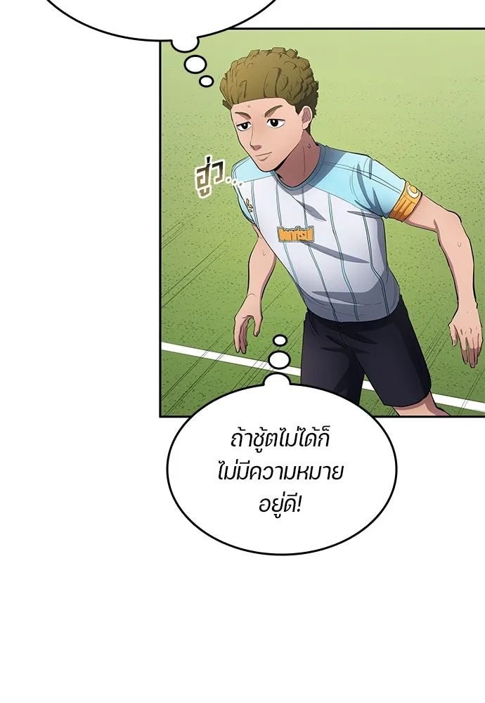 All Football Talents Are Mine ตอนที่ 56 7