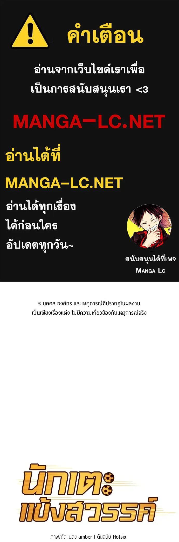 All Football Talents Are Mine ตอนที่ 56 1