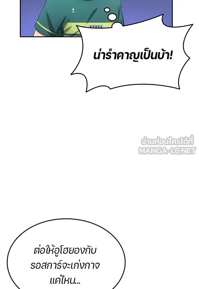 All Football Talents Are Mine ตอนที่ 56 6