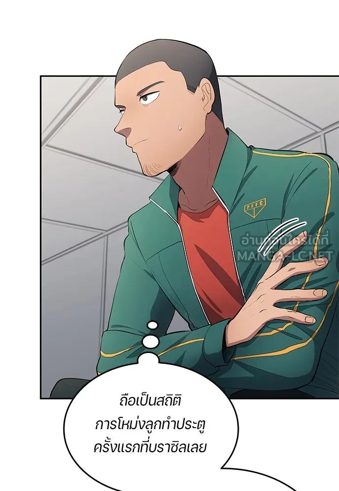 All Football Talents Are Mine ตอนที่ 56 51