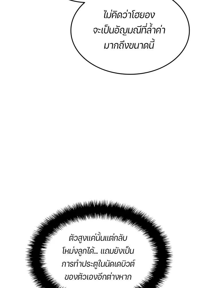 All Football Talents Are Mine ตอนที่ 56 52