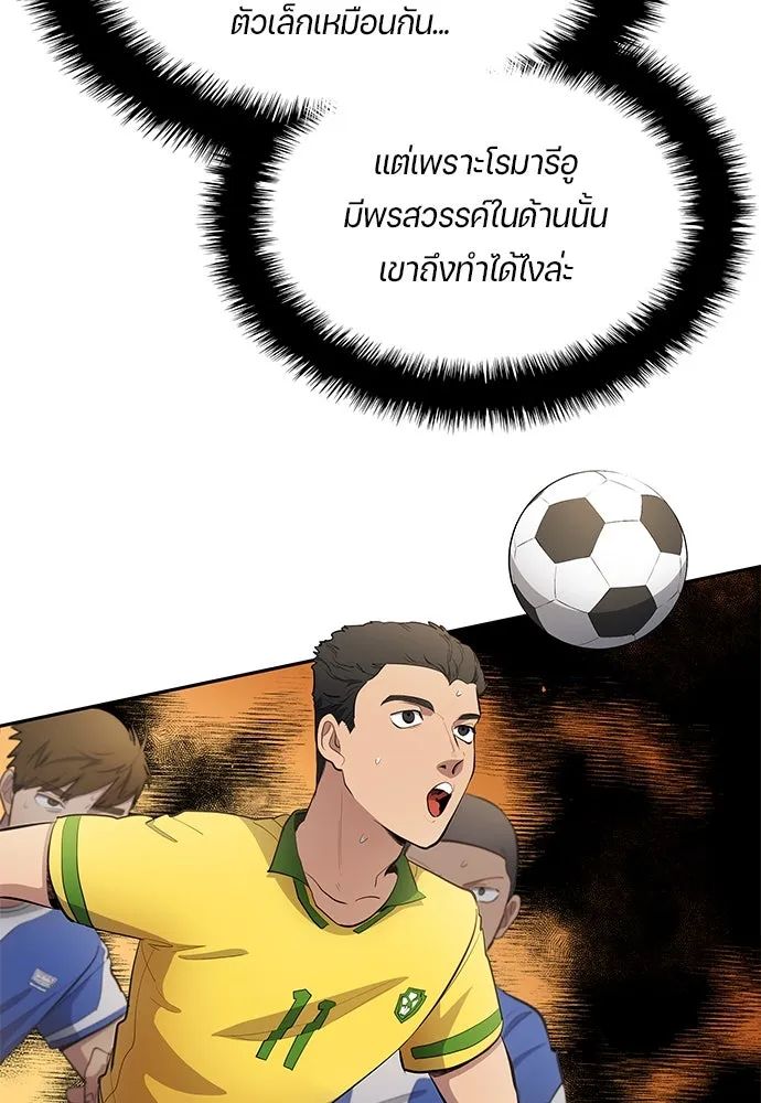 All Football Talents Are Mine ตอนที่ 56 55