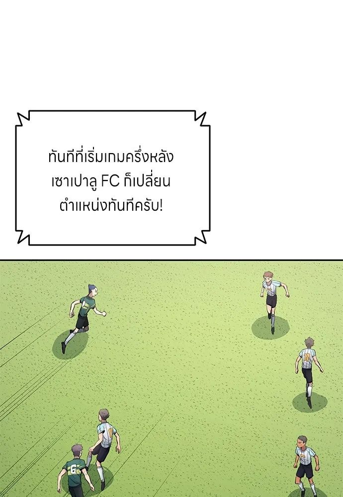 All Football Talents Are Mine ตอนที่ 56 73