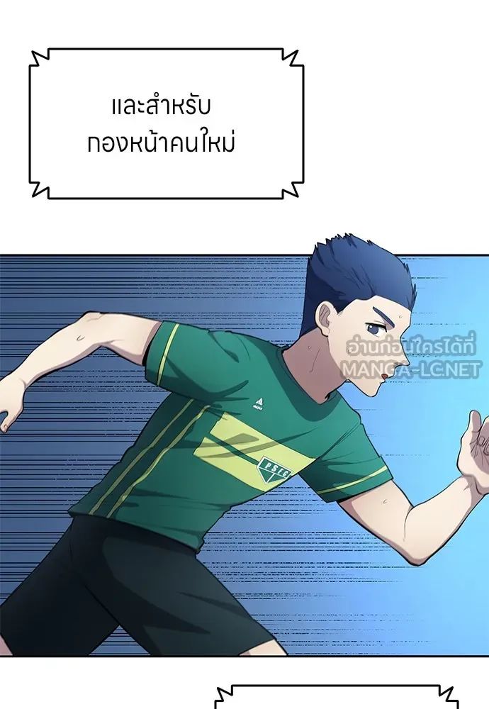 All Football Talents Are Mine ตอนที่ 56 75