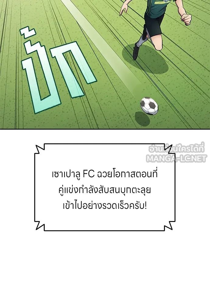All Football Talents Are Mine ตอนที่ 56 78