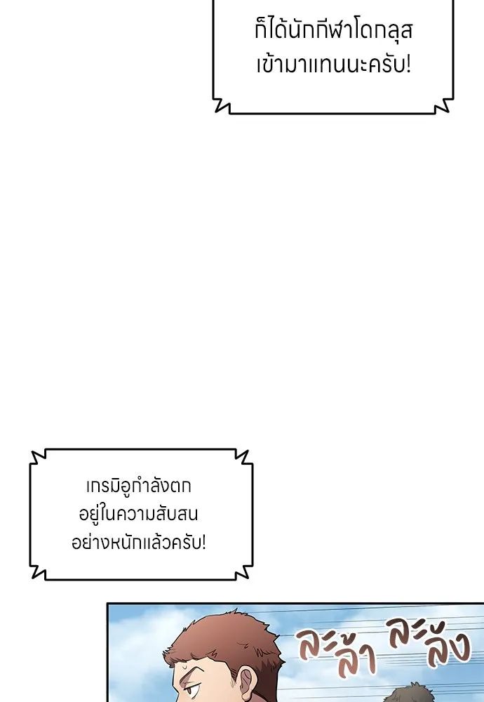 All Football Talents Are Mine ตอนที่ 56 76