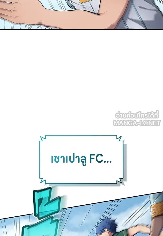 All Football Talents Are Mine ตอนที่ 56 81
