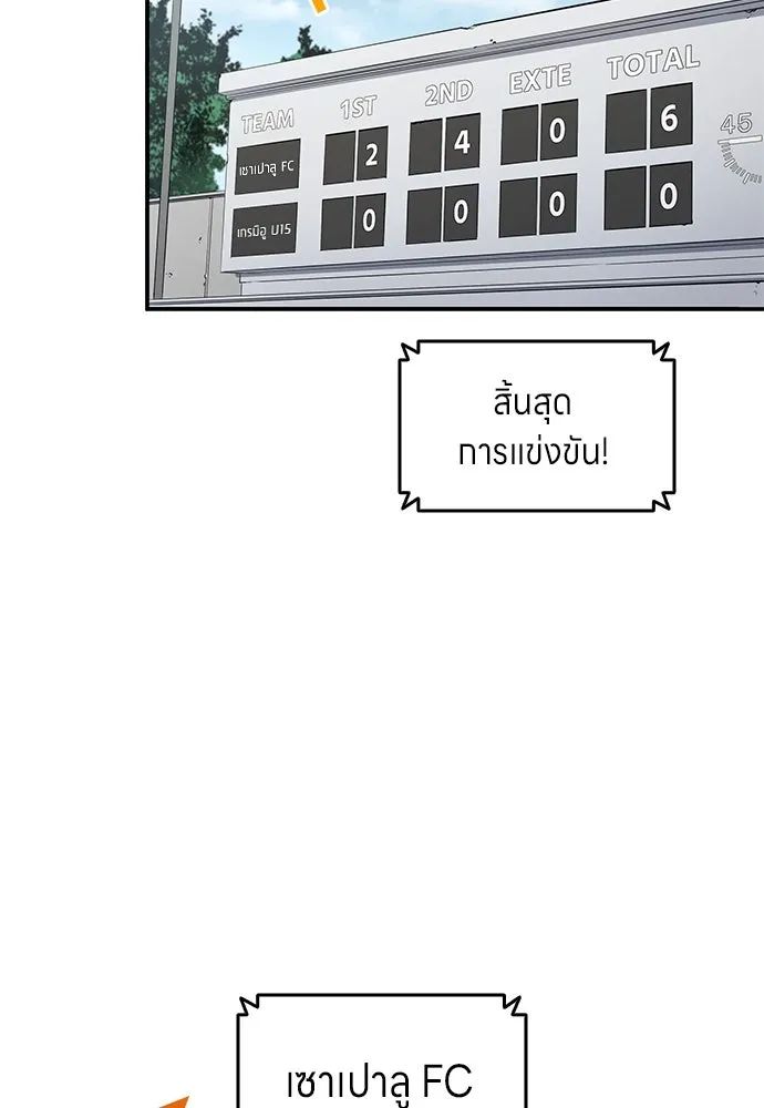 All Football Talents Are Mine ตอนที่ 57 2