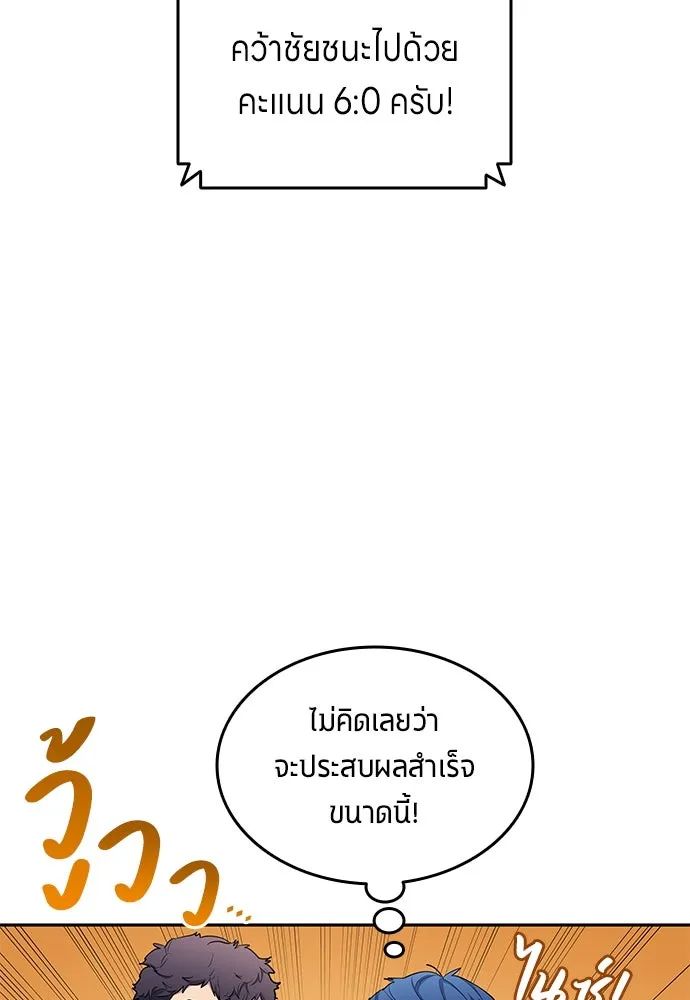All Football Talents Are Mine ตอนที่ 57 4