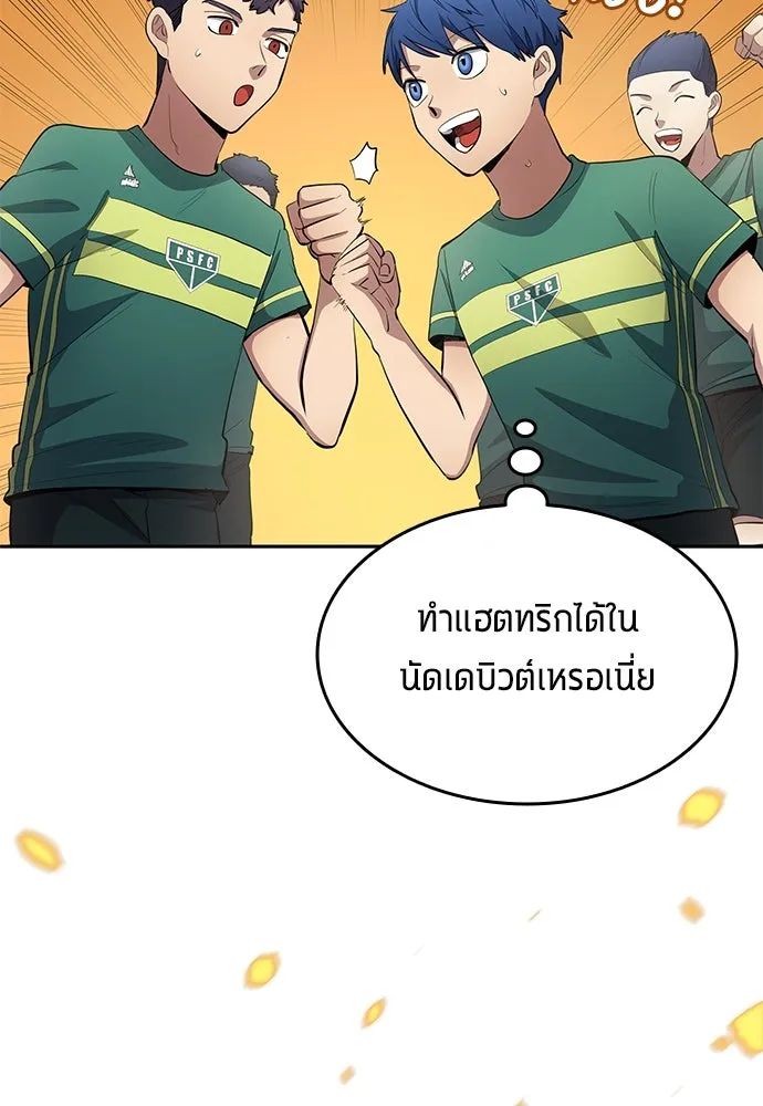 All Football Talents Are Mine ตอนที่ 57 5