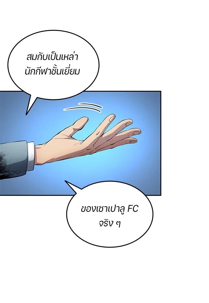 All Football Talents Are Mine ตอนที่ 57 13