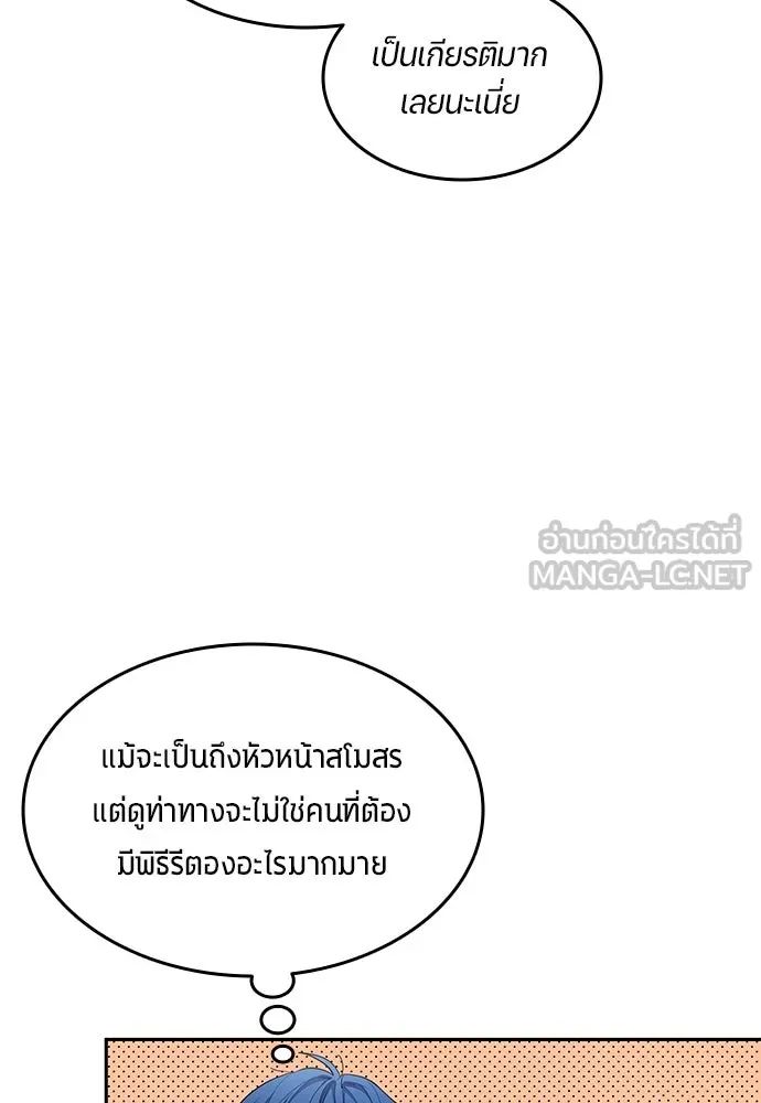 All Football Talents Are Mine ตอนที่ 57 24