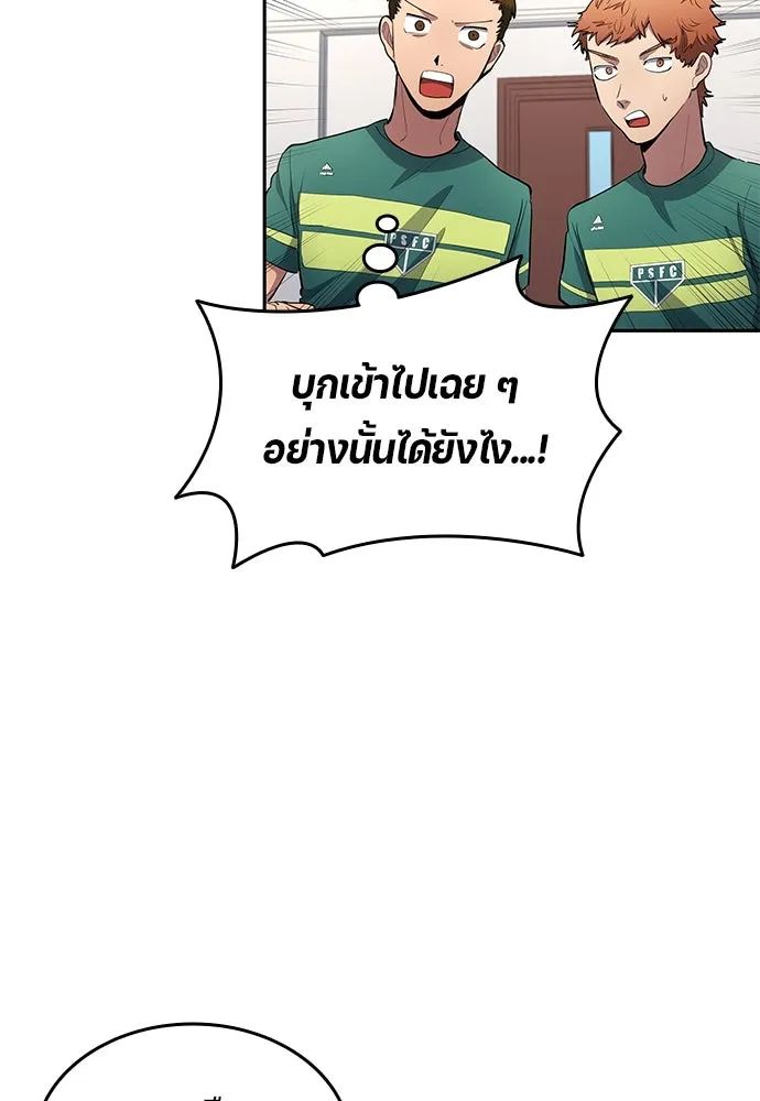 All Football Talents Are Mine ตอนที่ 57 22