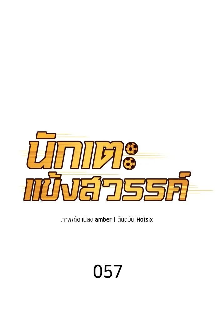 All Football Talents Are Mine ตอนที่ 57 26