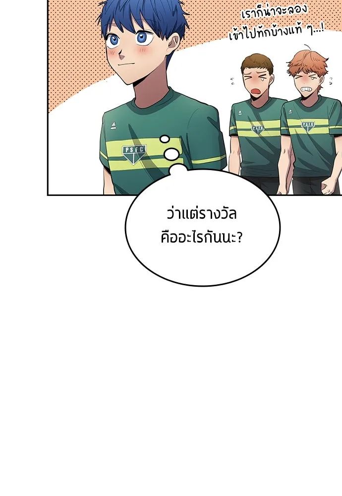 All Football Talents Are Mine ตอนที่ 57 25