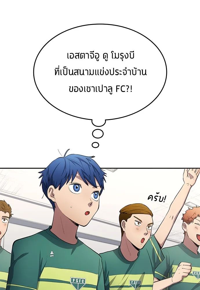 All Football Talents Are Mine ตอนที่ 57 29