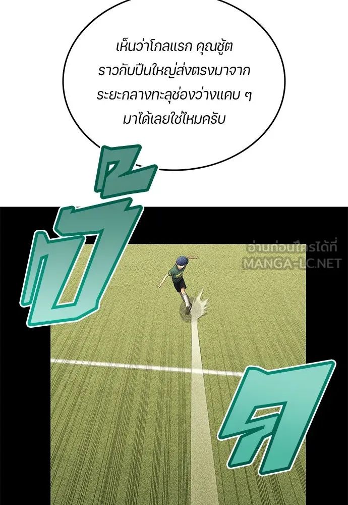 All Football Talents Are Mine ตอนที่ 57 42
