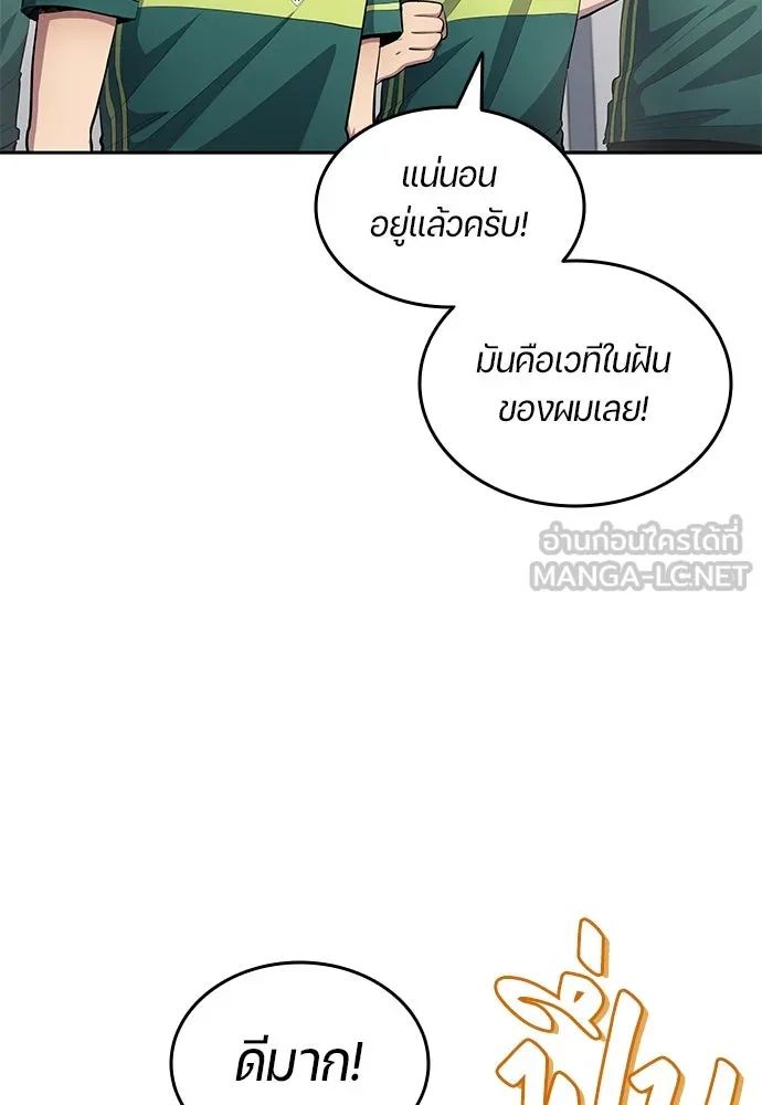All Football Talents Are Mine ตอนที่ 57 30