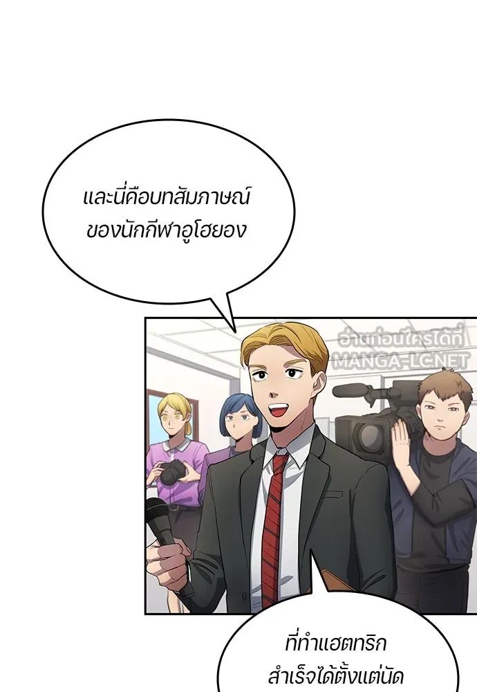 All Football Talents Are Mine ตอนที่ 57 36