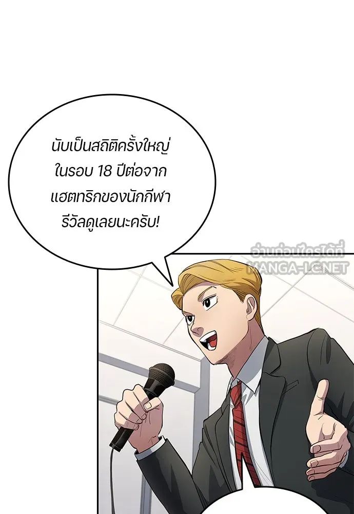 All Football Talents Are Mine ตอนที่ 57 39
