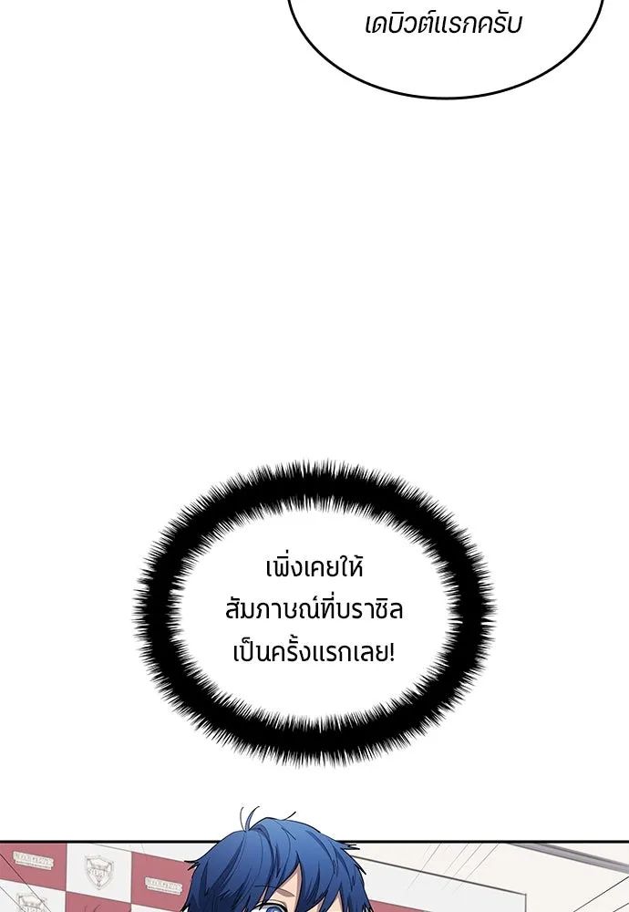 All Football Talents Are Mine ตอนที่ 57 37